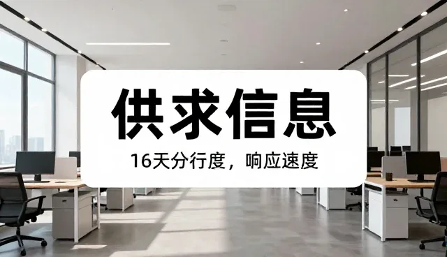 数据维护在供求发布中的管理技巧与发展趋势