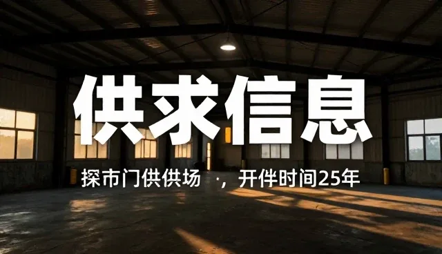 供求发布数据更新不及时怎么办?